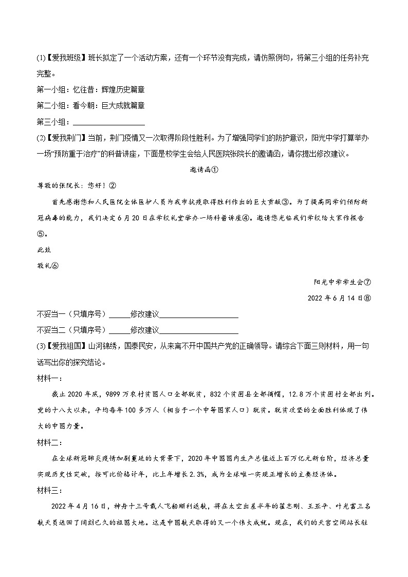 【期末考点专项】部编版语文2022-2023学年七年级下册期末：专题07 综合性学习（测试）（原卷+解析）02