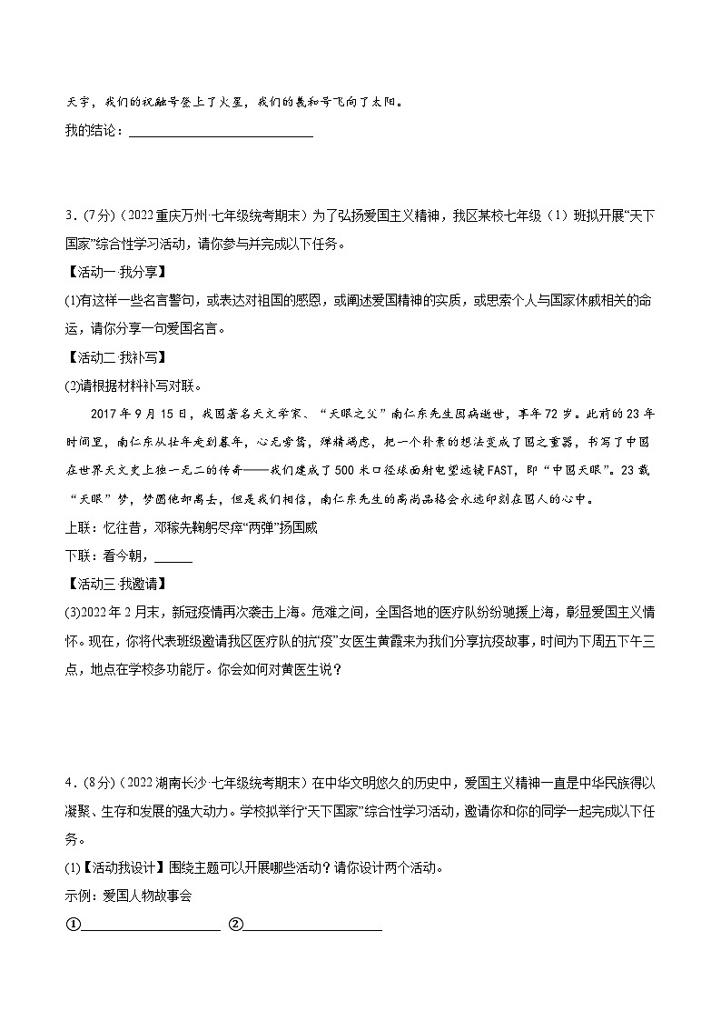 【期末考点专项】部编版语文2022-2023学年七年级下册期末：专题07 综合性学习（测试）（原卷+解析）03