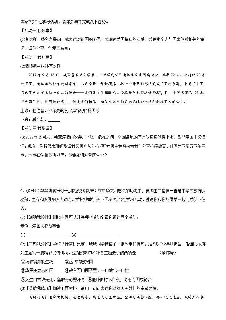 【期末考点专项】部编版语文2022-2023学年七年级下册期末：专题07 综合性学习（测试）（原卷+解析）03