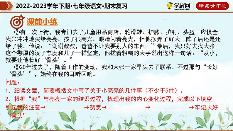 【期末考点专项】部编版语文2022-2023学年七年级下册期末：专题09 小说阅读（课件）05