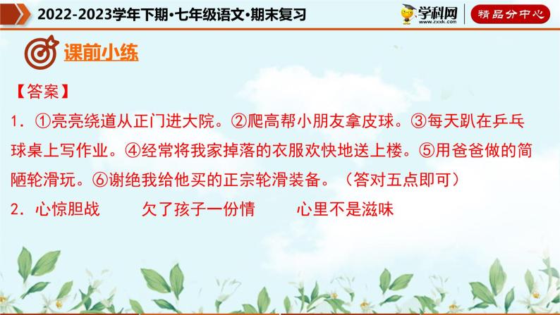 【期末考点专项】部编版语文2022-2023学年七年级下册期末：专题09 小说阅读（课件）06