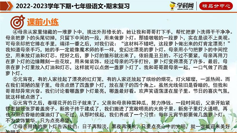 【期末考点专项】部编版语文2022-2023学年七年级下册期末：专题10 散文阅读（课件）05