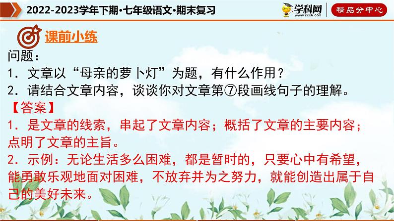 【期末考点专项】部编版语文2022-2023学年七年级下册期末：专题10 散文阅读（课件）06