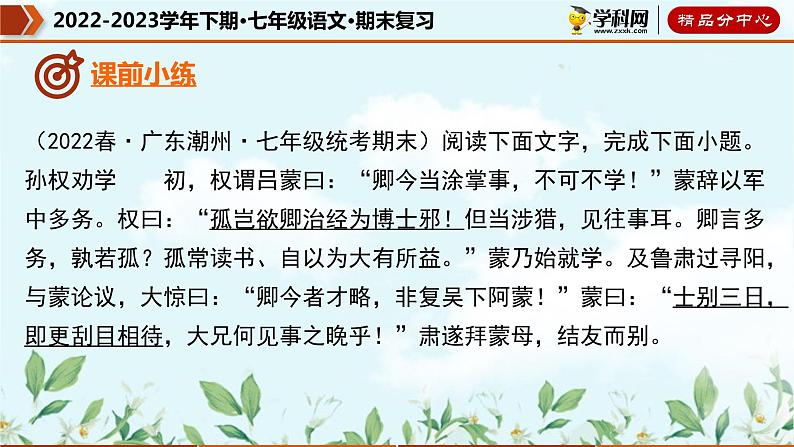 【期末考点专项】部编版语文2022-2023学年七年级下册期末：专题11 课内文言文阅读（课件）04
