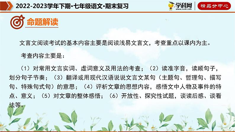 【期末考点专项】部编版语文2022-2023学年七年级下册期末：专题11 课内文言文阅读（课件）08