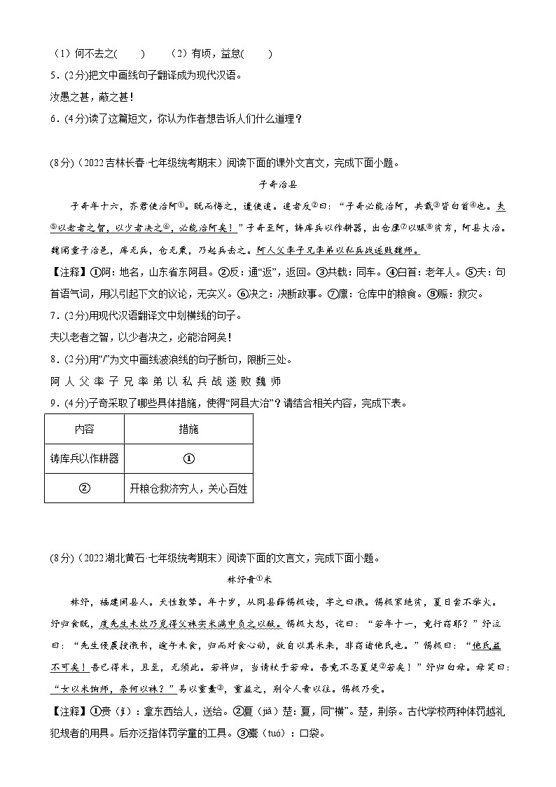 【期末考点专项】部编版语文2022-2023学年七年级下册期末：专题12 课外文言文阅读（测试）（原卷+解析）02
