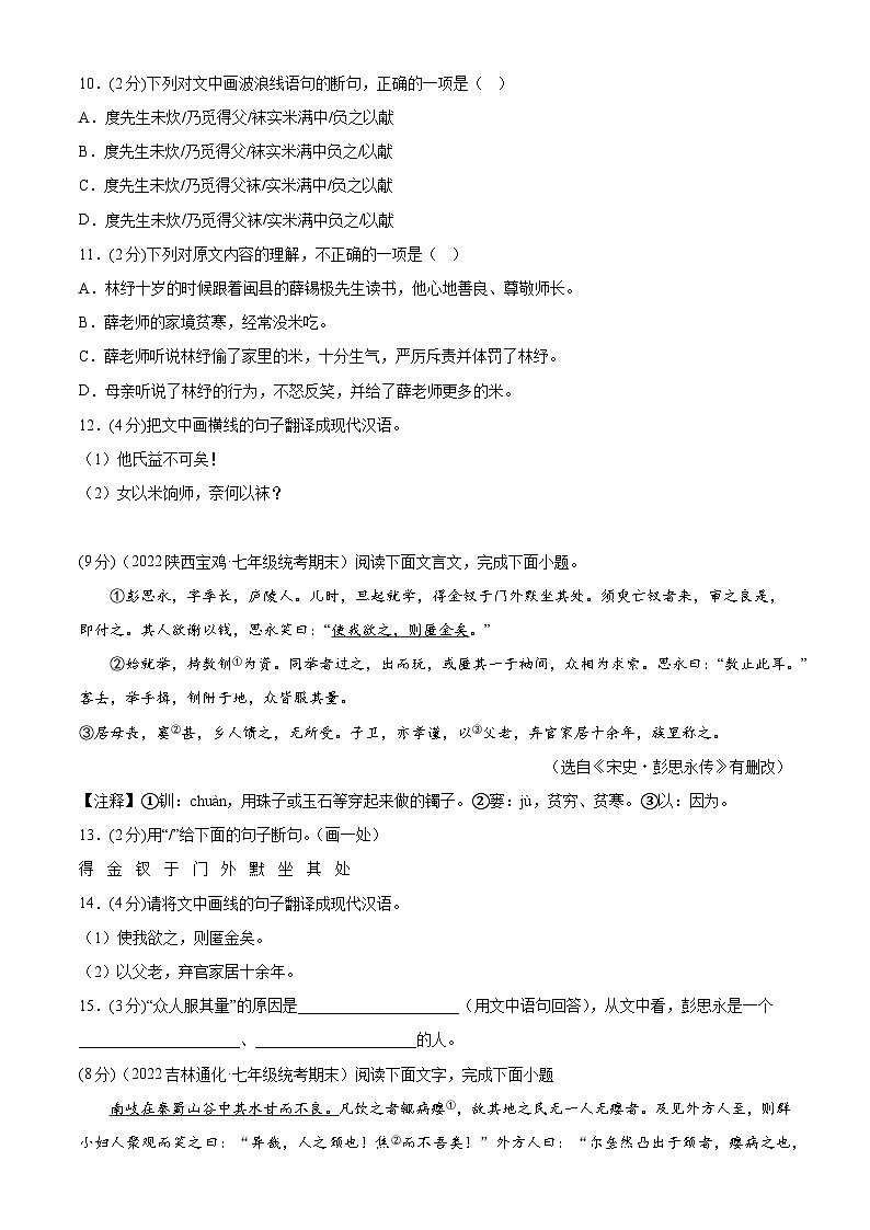【期末考点专项】部编版语文2022-2023学年七年级下册期末：专题12 课外文言文阅读（测试）（原卷+解析）03