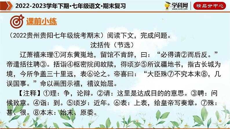 【期末考点专项】部编版语文2022-2023学年七年级下册期末：专题12 课外文言文阅读（课件）04