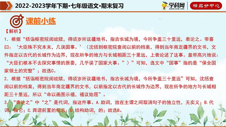 【期末考点专项】部编版语文2022-2023学年七年级下册期末：专题12 课外文言文阅读（课件）06