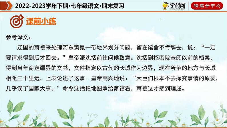 【期末考点专项】部编版语文2022-2023学年七年级下册期末：专题12 课外文言文阅读（课件）07