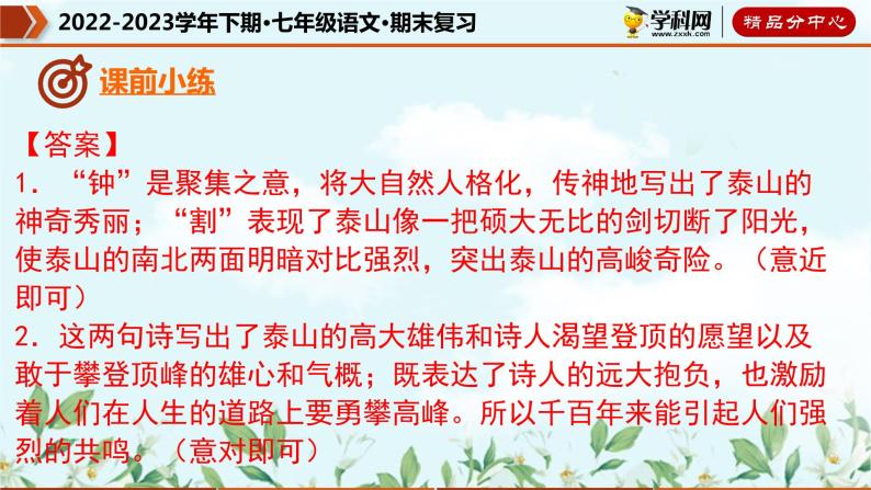 【期末考点专项】部编版语文2022-2023学年七年级下册期末：专题13 诗歌鉴赏（课件）05