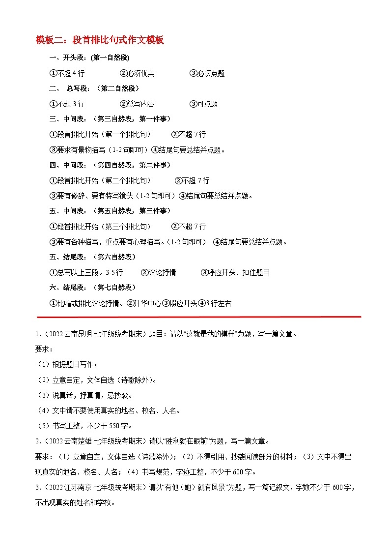 【期末考点专项】部编版语文2022-2023学年七年级下册期末：专题14 期末作文猜押——成长经历类（测试）（原卷+解析）02