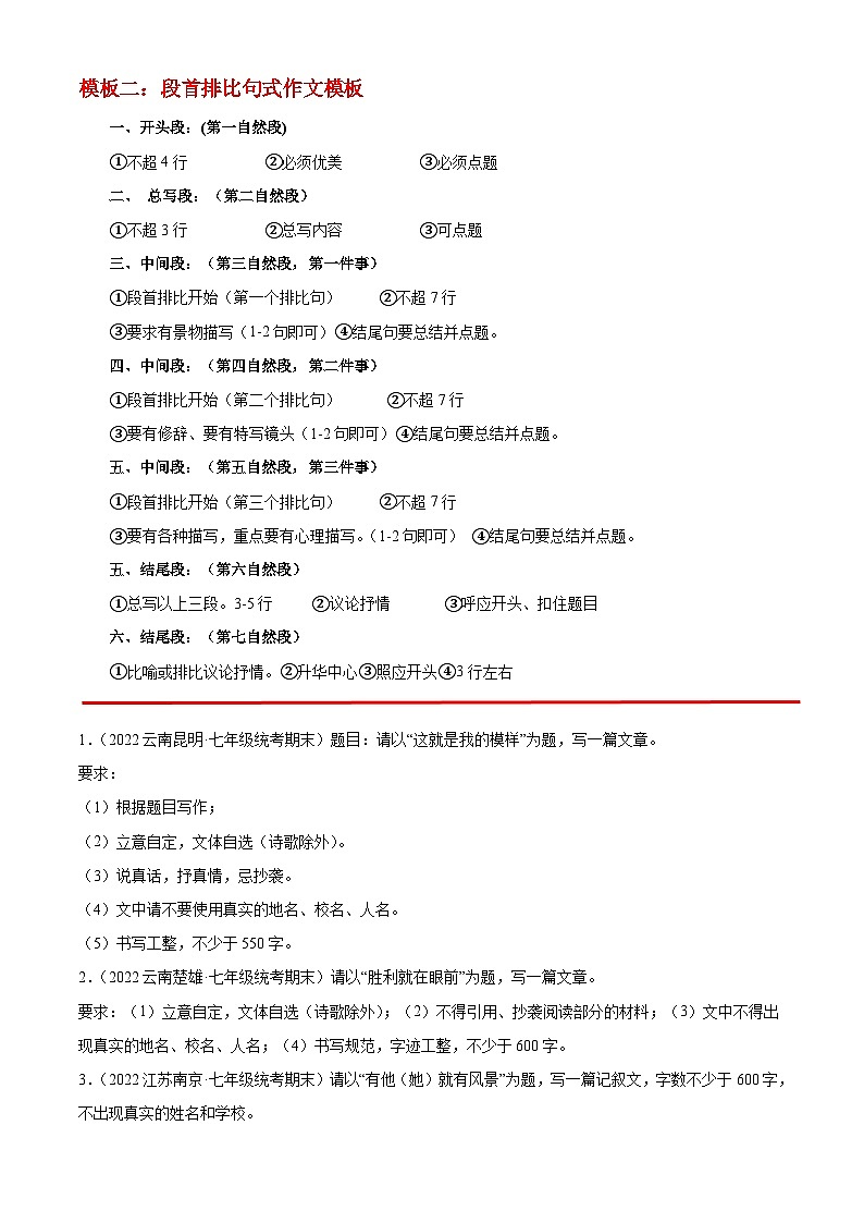 【期末考点专项】部编版语文2022-2023学年七年级下册期末：专题14 期末作文猜押——成长经历类（测试）（原卷+解析）02