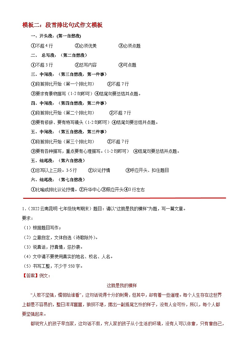 【期末考点专项】部编版语文2022-2023学年七年级下册期末：专题14 期末作文猜押——成长经历类（测试）（原卷+解析）02