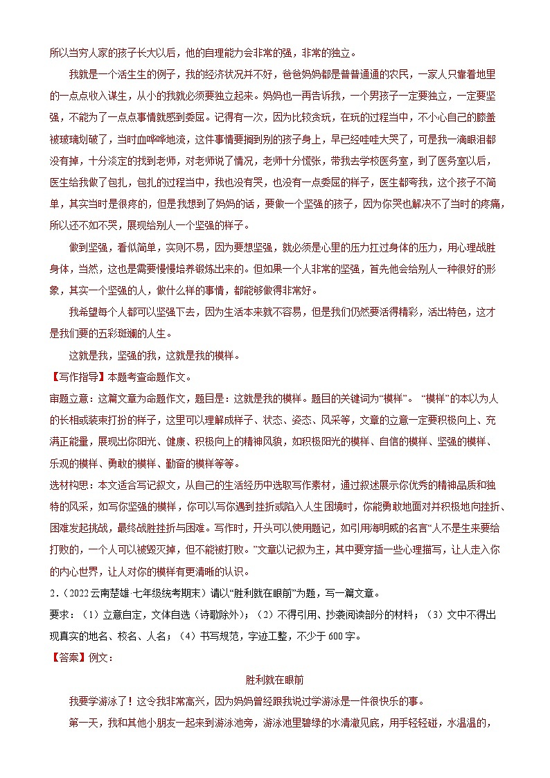 【期末考点专项】部编版语文2022-2023学年七年级下册期末：专题14 期末作文猜押——成长经历类（测试）（原卷+解析）03