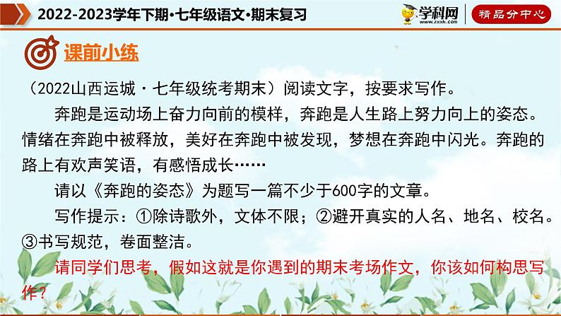 【期末考点专项】部编版语文2022-2023学年七年级下册期末：专题14 记叙文写作高分模板（课件）04
