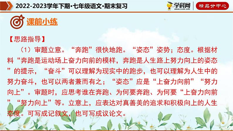 【期末考点专项】部编版语文2022-2023学年七年级下册期末：专题14 记叙文写作高分模板（课件）05