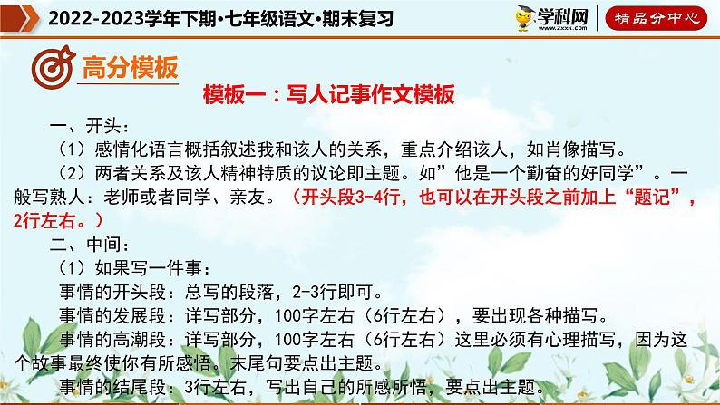 【期末考点专项】部编版语文2022-2023学年七年级下册期末：专题14 记叙文写作高分模板（课件）08