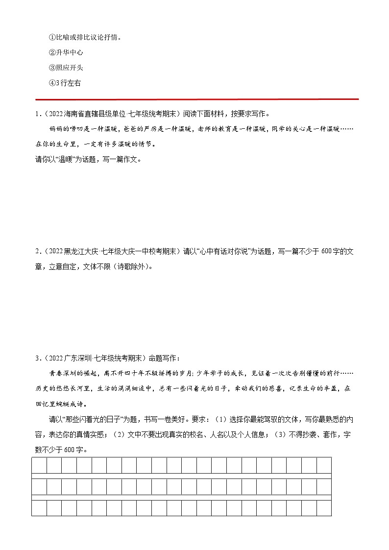 【期末考点专项】部编版语文2022-2023学年七年级下册期末：专题15 期末作文猜押——感恩亲情类（测试）（原卷+解析）02