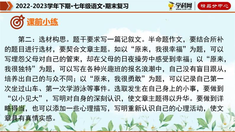 【期末考点专项】部编版语文2022-2023学年七年级下册期末：专题15 考场作文满分技巧（课件）06