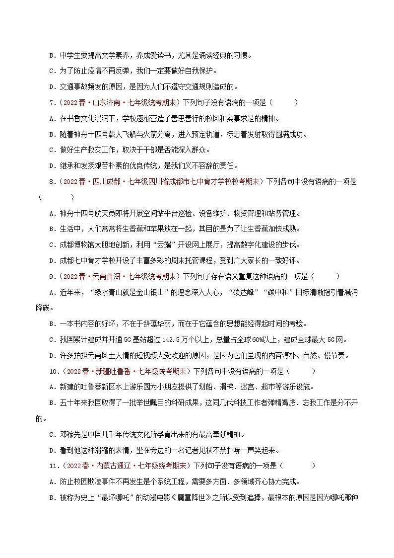 【期末专题复习】部编版语文2022-2023学年七年级下册期末：专题03 病句的辨识与修改（含解析）02