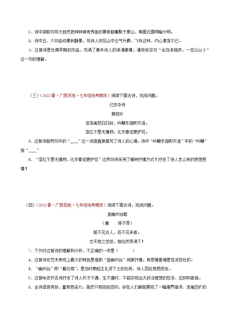 【期末专题复习】部编版语文2022-2023学年七年级下册期末：专题10 诗词鉴赏（含解析）02