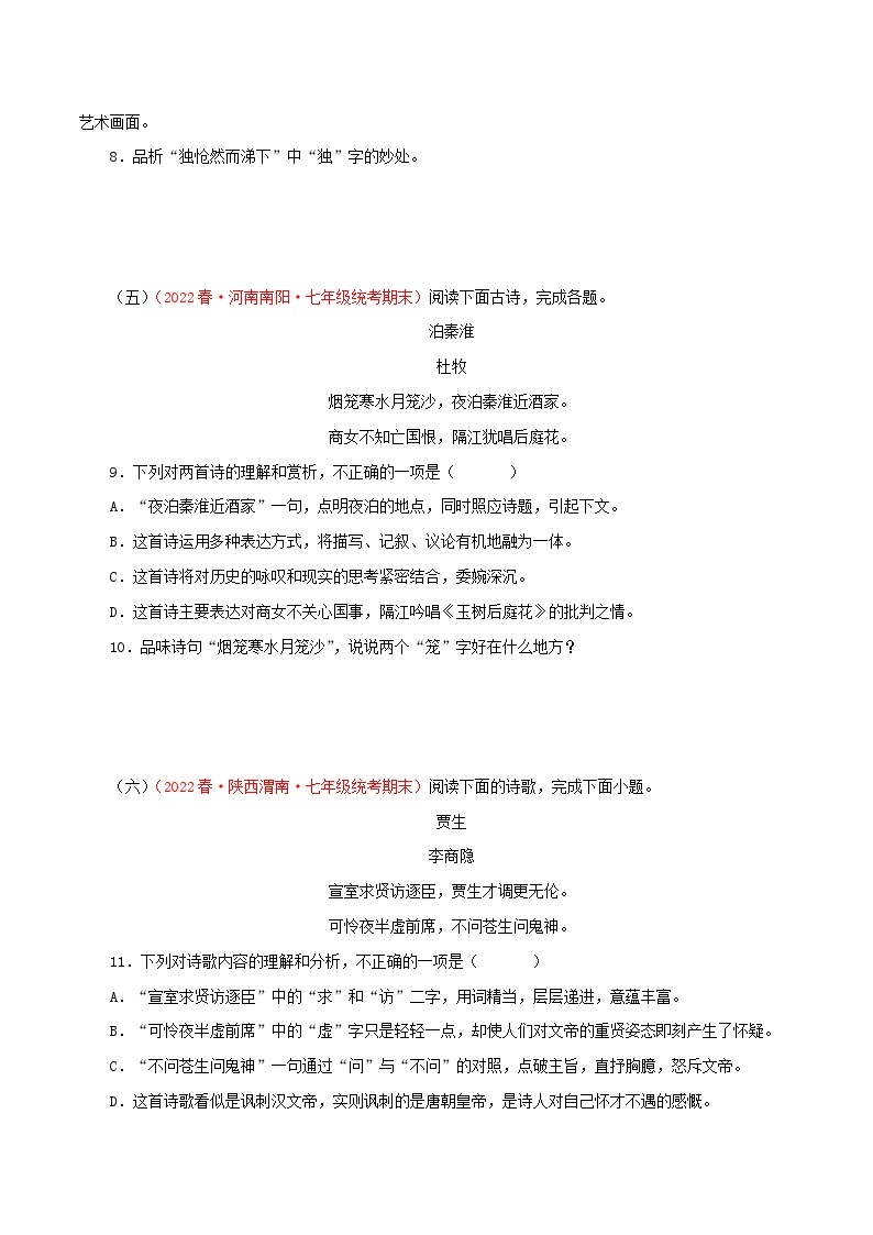 【期末专题复习】部编版语文2022-2023学年七年级下册期末：专题10 诗词鉴赏（含解析）03