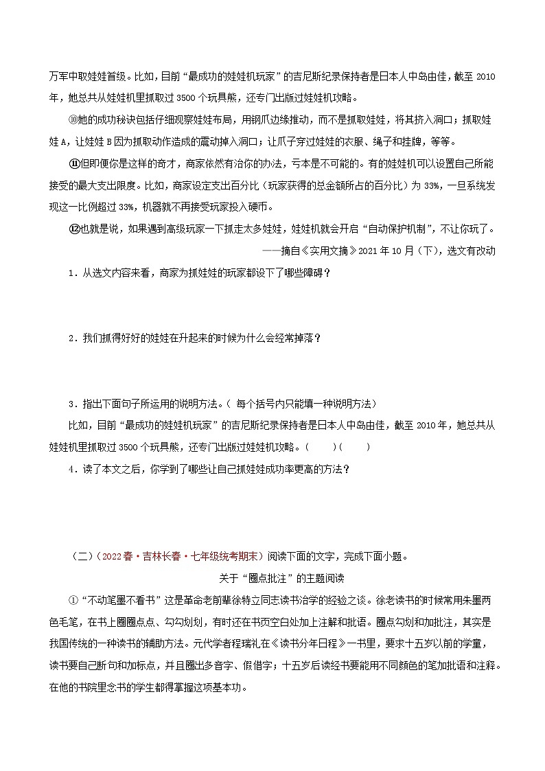 【期末专题复习】部编版语文2022-2023学年七年级下册期末：专题15 说明文阅读（含解析）02