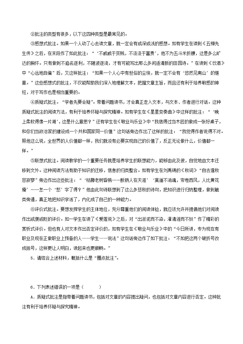 【期末专题复习】部编版语文2022-2023学年七年级下册期末：专题15 说明文阅读（含解析）03