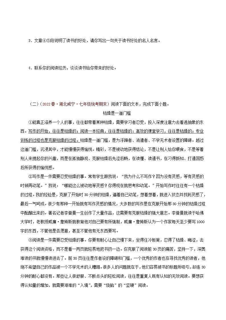 【期末专题复习】部编版语文2022-2023学年七年级下册期末：专题16 议论文阅读（含解析）02