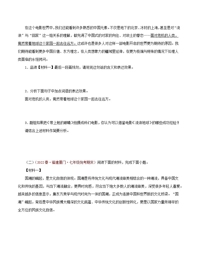 【期末专题复习】部编版语文2022-2023学年七年级下册期末：专题17 非连续性阅读（含解析）第2页