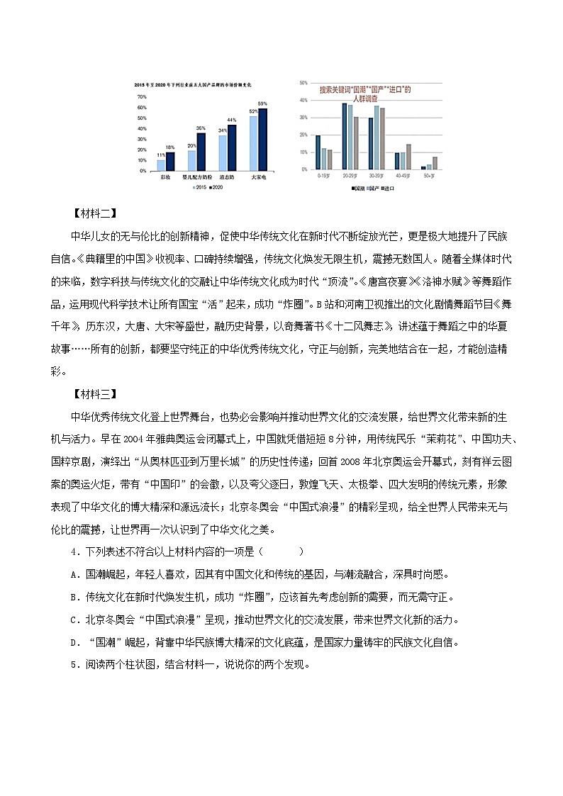 【期末专题复习】部编版语文2022-2023学年七年级下册期末：专题17 非连续性阅读（含解析）第3页