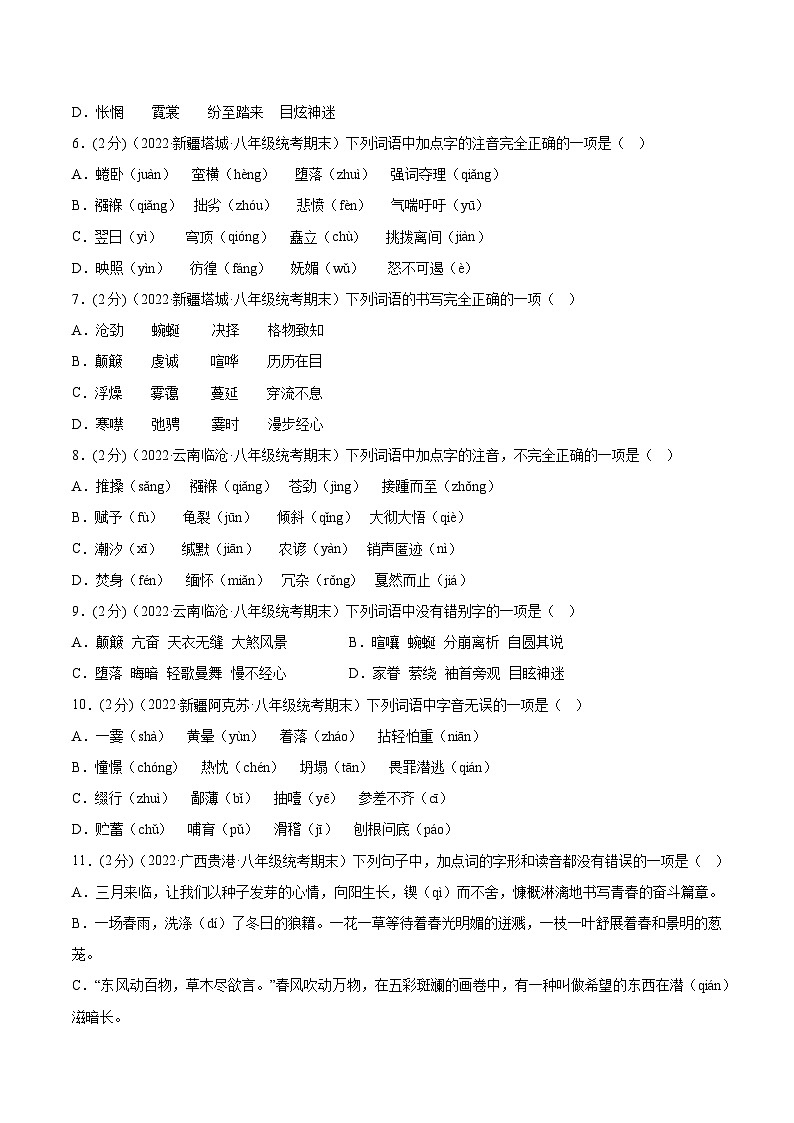 【期末专题复习】部编版语文2022-2023学年八年级下册期末：专题01  字音字形（测试）02