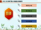 【期末专题复习】部编版语文2022-2023学年八年级下册期末：专题02  词语的理解运用（课件）