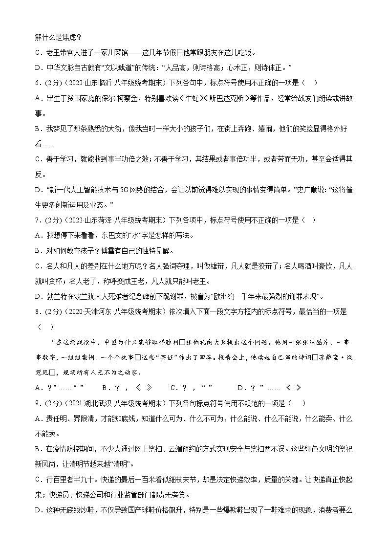 【期末专题复习】部编版语文2022-2023学年八年级下册期末：专题03  标点符号的使用（测试）02
