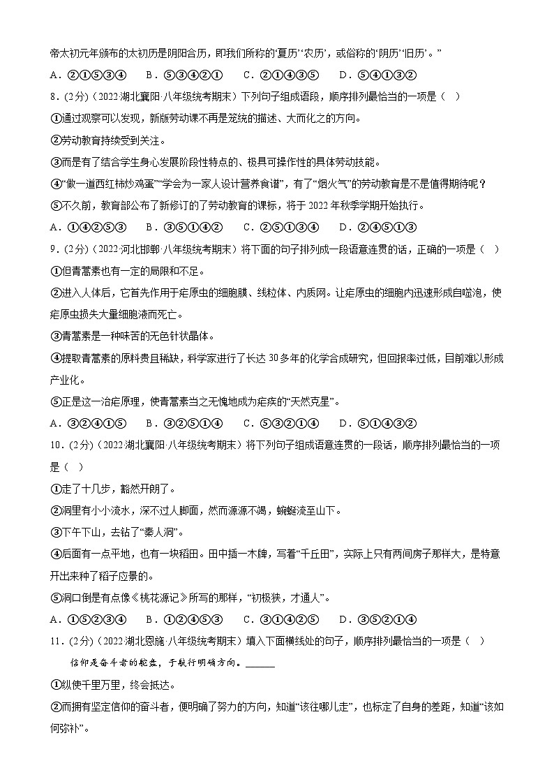 【期末专题复习】部编版语文2022-2023学年八年级下册期末：专题04  句子的连贯、得体（测试）03