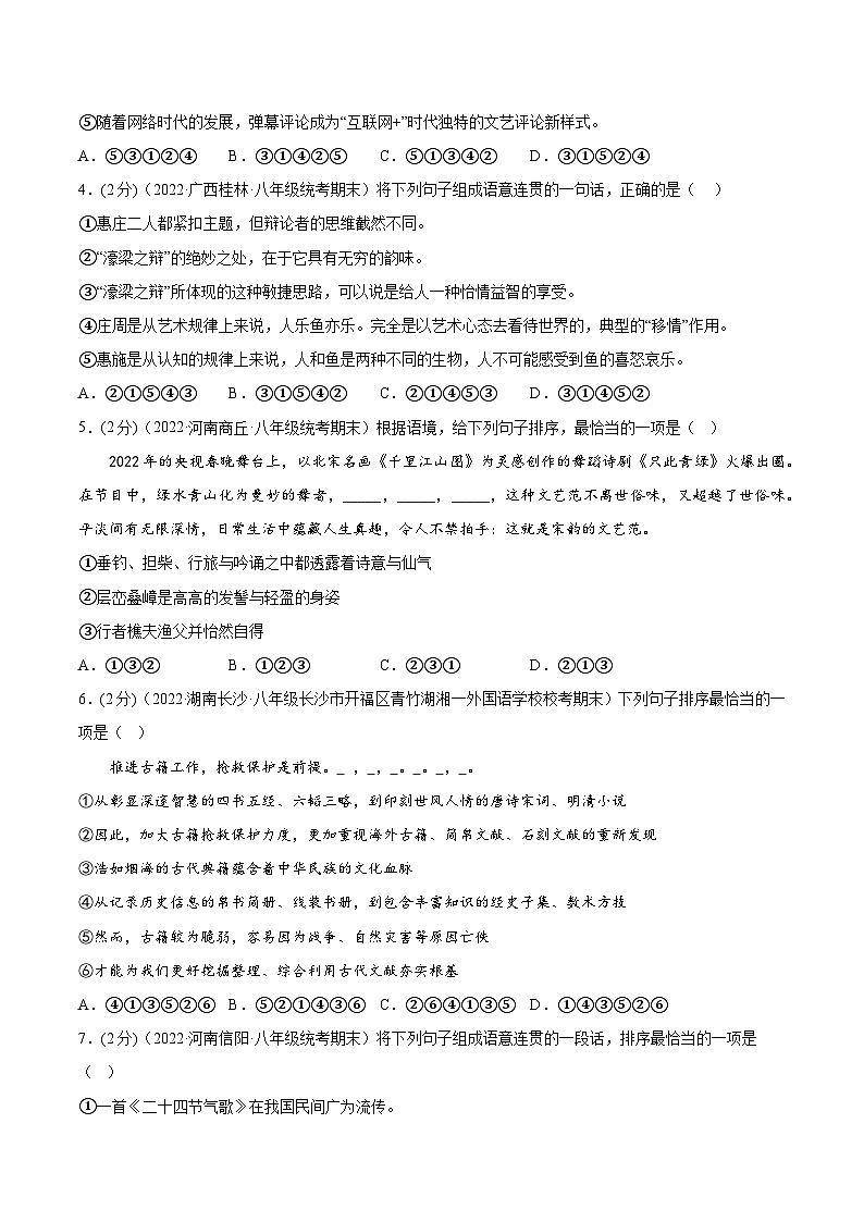 【期末专题复习】部编版语文2022-2023学年八年级下册期末：专题04  句子的连贯、得体（测试）02