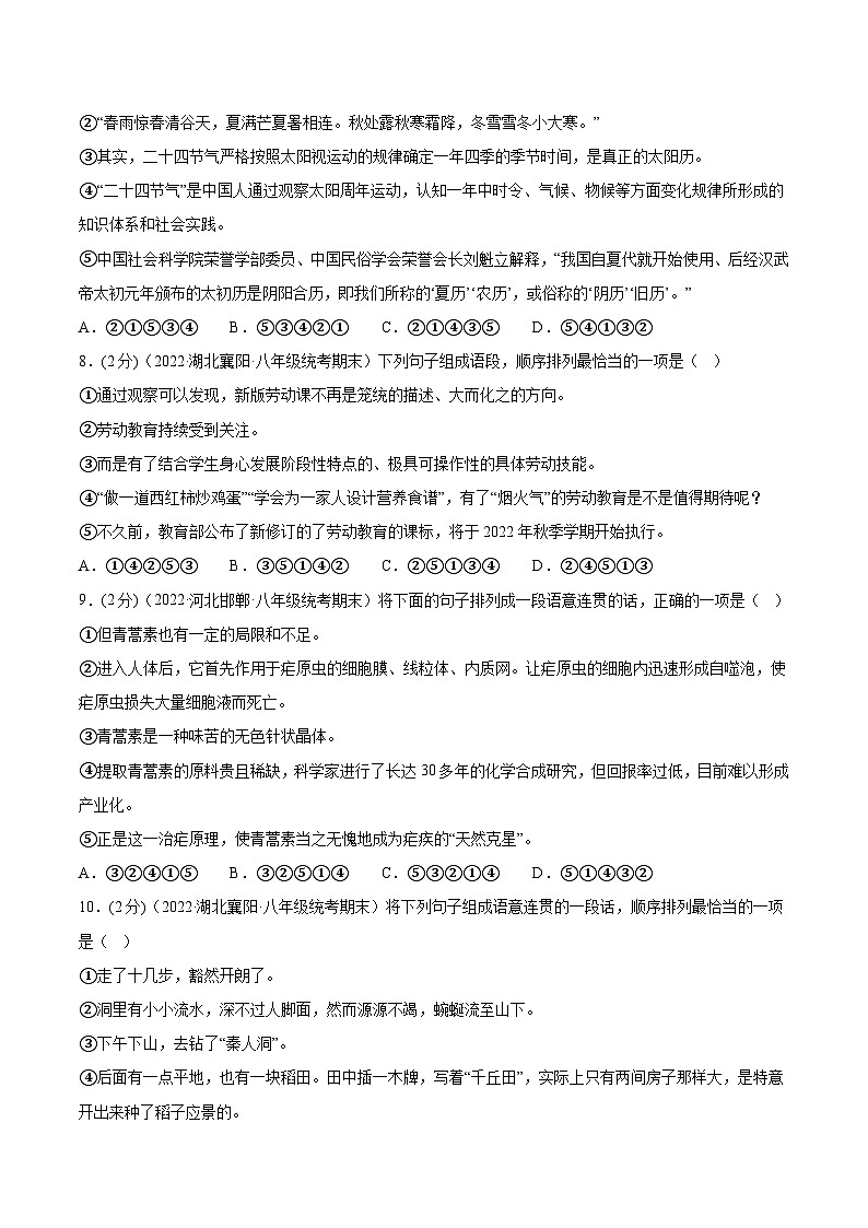 【期末专题复习】部编版语文2022-2023学年八年级下册期末：专题04  句子的连贯、得体（测试）03