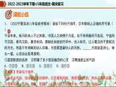 【期末专题复习】部编版语文2022-2023学年八年级下册期末：专题04  句子的连贯、得体（课件）