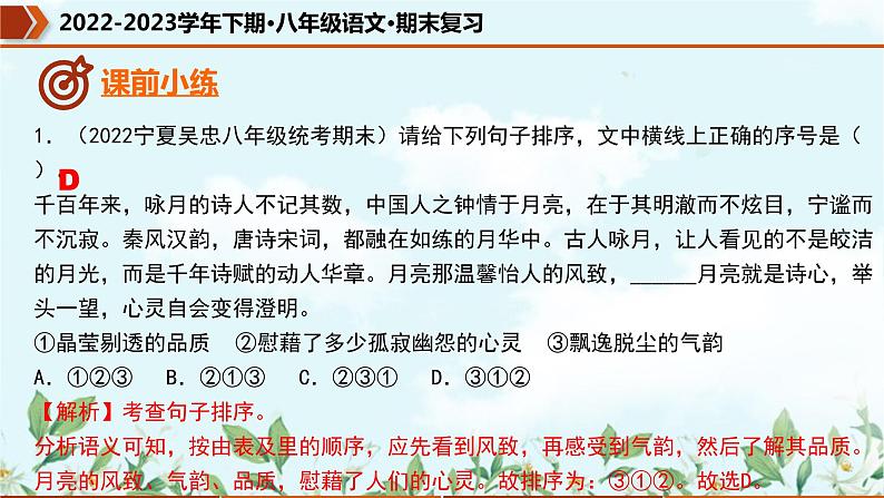 【期末专题复习】部编版语文2022-2023学年八年级下册期末：专题04  句子的连贯、得体（课件）04