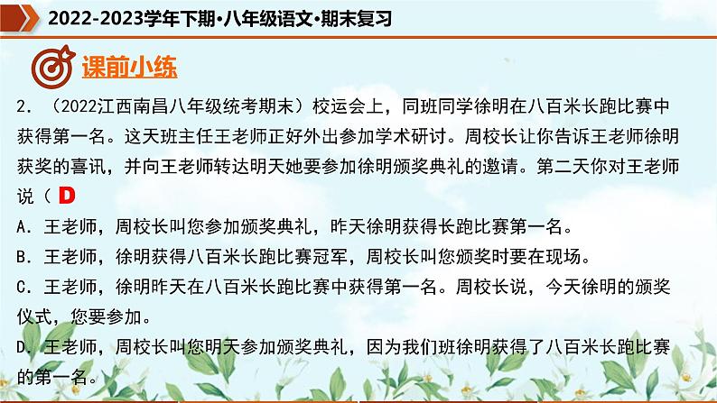 【期末专题复习】部编版语文2022-2023学年八年级下册期末：专题04  句子的连贯、得体（课件）05