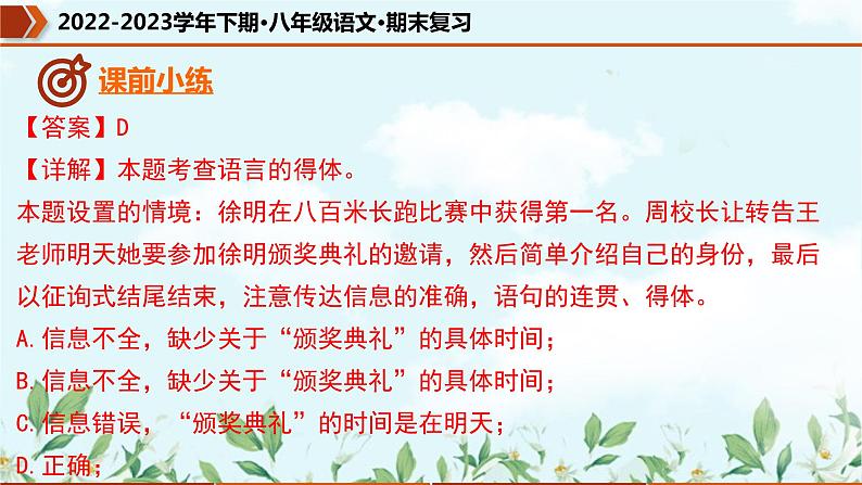 【期末专题复习】部编版语文2022-2023学年八年级下册期末：专题04  句子的连贯、得体（课件）06