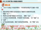 【期末专题复习】部编版语文2022-2023学年八年级下册期末：专题05  病句的辨析与修改（课件）