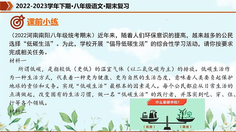 【期末专题复习】部编版语文2022-2023学年八年级下册期末：专题06  综合性学习（课件）第4页