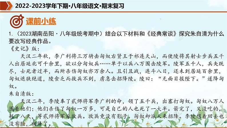 【期末专题复习】部编版语文2022-2023学年八年级下册期末：专题07  名著导读（课件）04