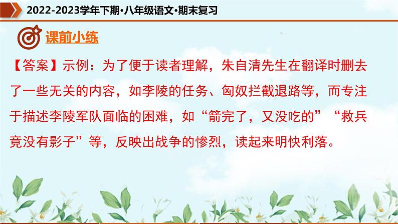 【期末专题复习】部编版语文2022-2023学年八年级下册期末：专题07  名著导读（课件）05