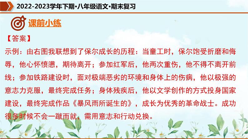 【期末专题复习】部编版语文2022-2023学年八年级下册期末：专题07  名著导读（课件）07