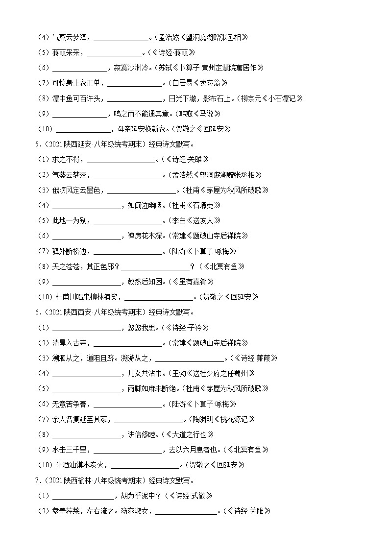 【期末专题复习】部编版语文2022-2023学年八年级下册期末：专题08  名句默写（测试）02