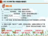 【期末专题复习】部编版语文2022-2023学年八年级下册期末：专题08  名句默写（课件）