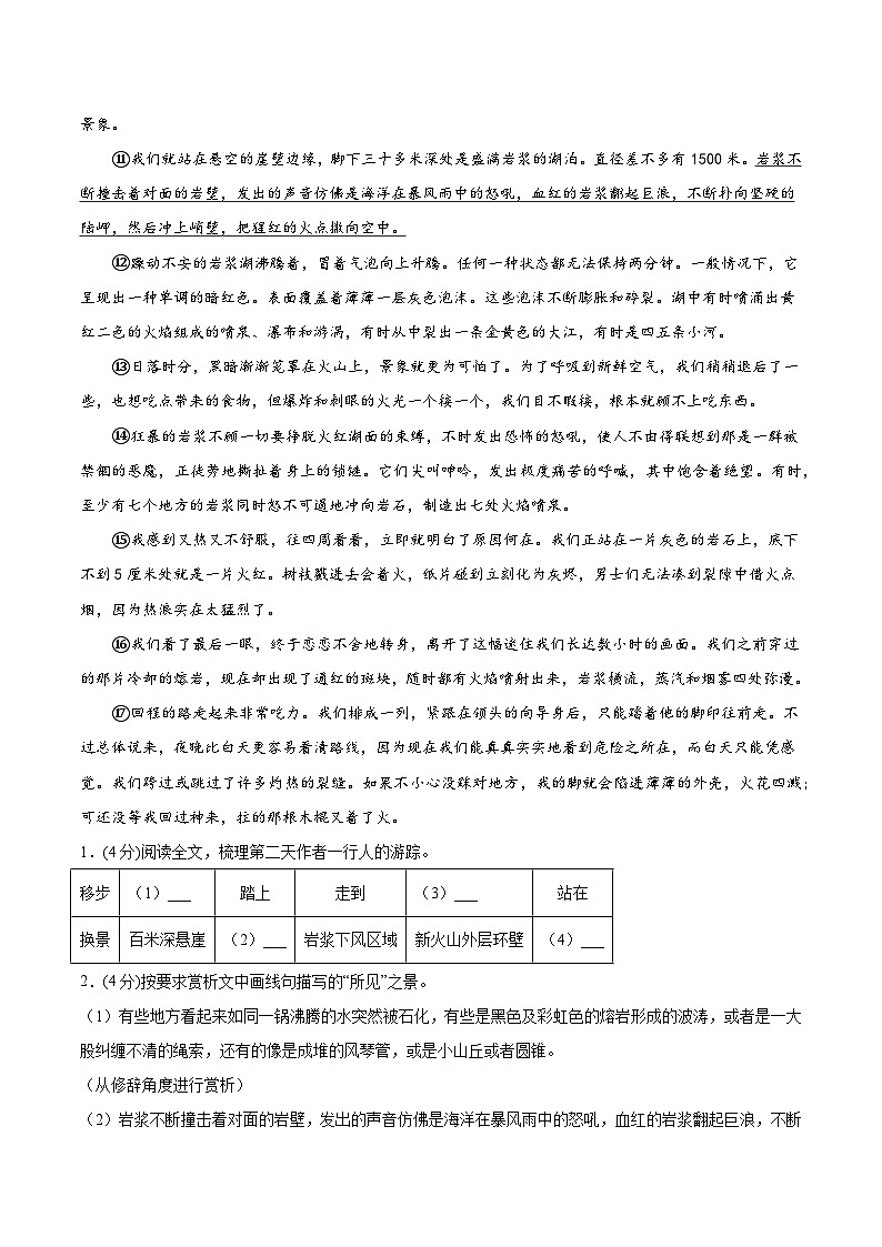 【期末专题复习】部编版语文2022-2023学年八年级下册期末：专题09  记叙文阅读（测试）02